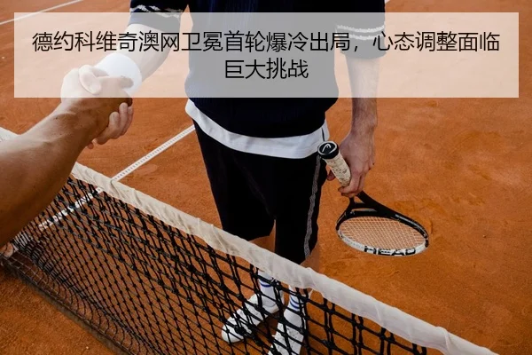 de-yue-ke-wei-qi-ao-wang-wei-mian-shou-lun-bao-leng-chu-ju-xin-tai-tiao-zheng-mian-lin-ju-da-tiao-zhan-2-384.jpg