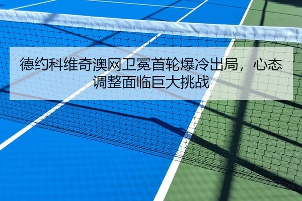 de-yue-ke-wei-qi-ao-wang-wei-mian-shou-lun-bao-leng-chu-ju-xin-tai-tiao-zheng-mian-lin-ju-da-tiao-zhan-1-447.jpg