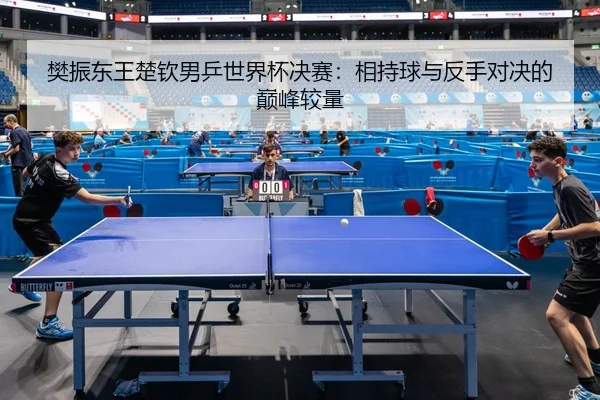 fan-zhen-dong-wang-chu-qin-nan-ping-shi-jie-bei-jue-sai-xiang-chi-qiu-yu-fan-shou-dui-jue-de-dian-feng-jiao-liang-2-943.jpg